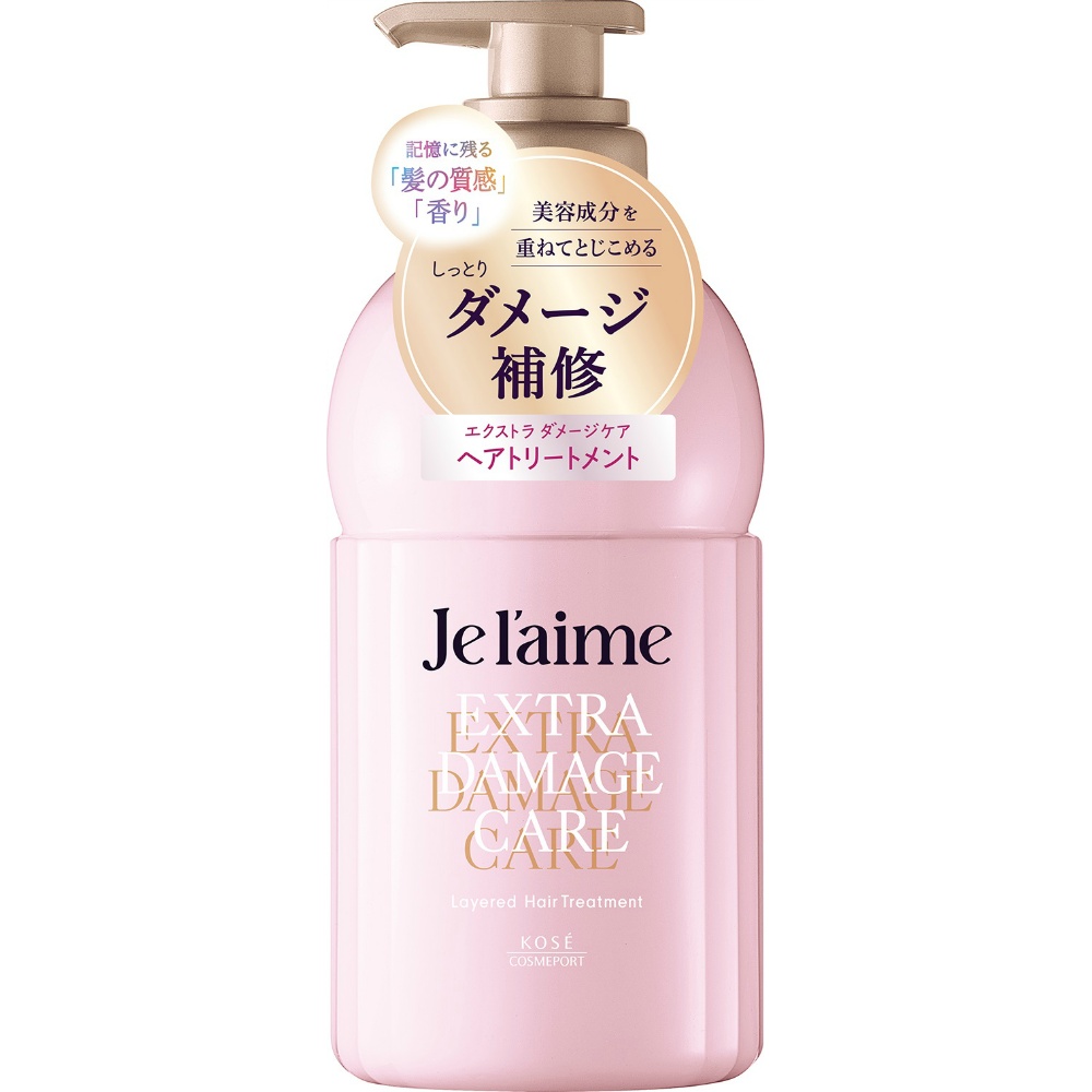 ジュレーム　レイヤード　トリートメント　（エクストラダメージケア）