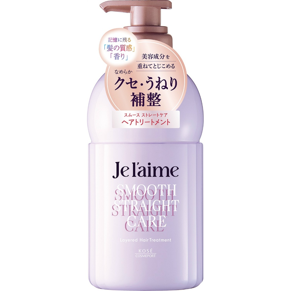 ジュレーム　レイヤード　ヘアトリートメント　（スムースストレートケア）