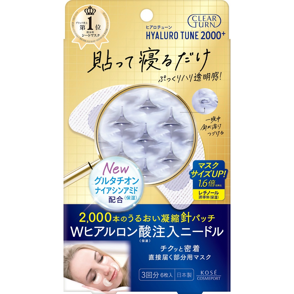 クリアターン　ヒアロチューン　マイクロパッチ　２０００＋