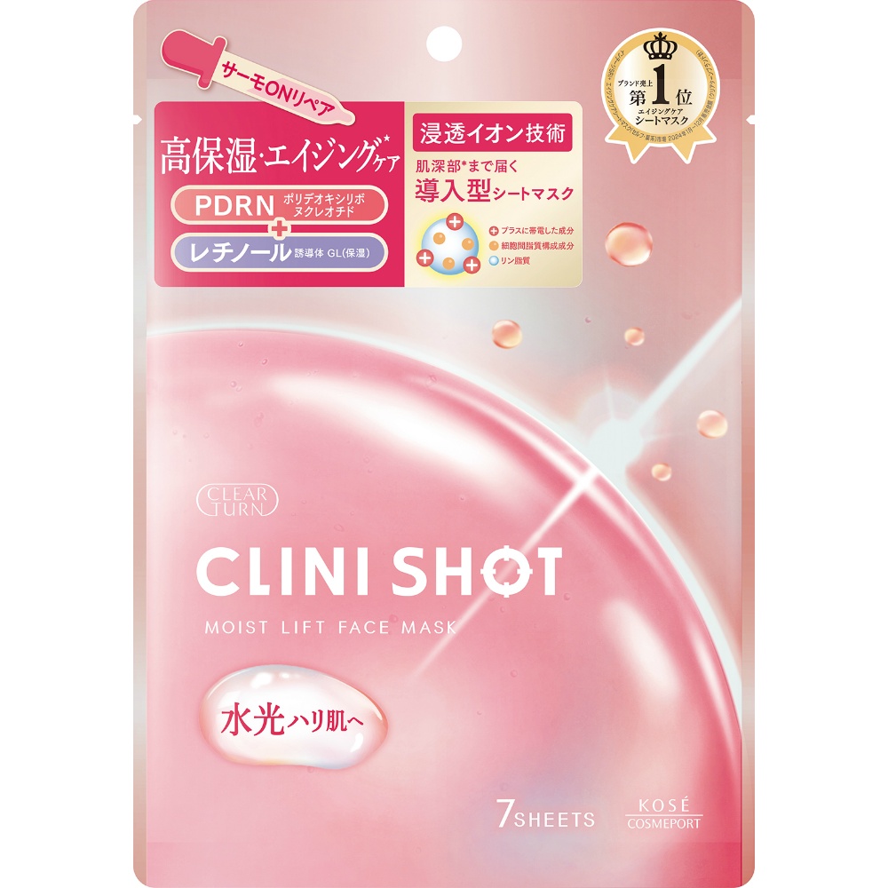 クリアターン　クリニショット　モイストリフトマスク