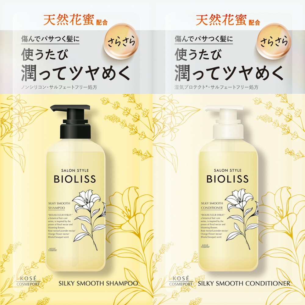 ＳＳ　ビオリス　フルールシロップ　シャンプー　＆　ヘアコンディショナー　トライアルセット　（シルキースムース）