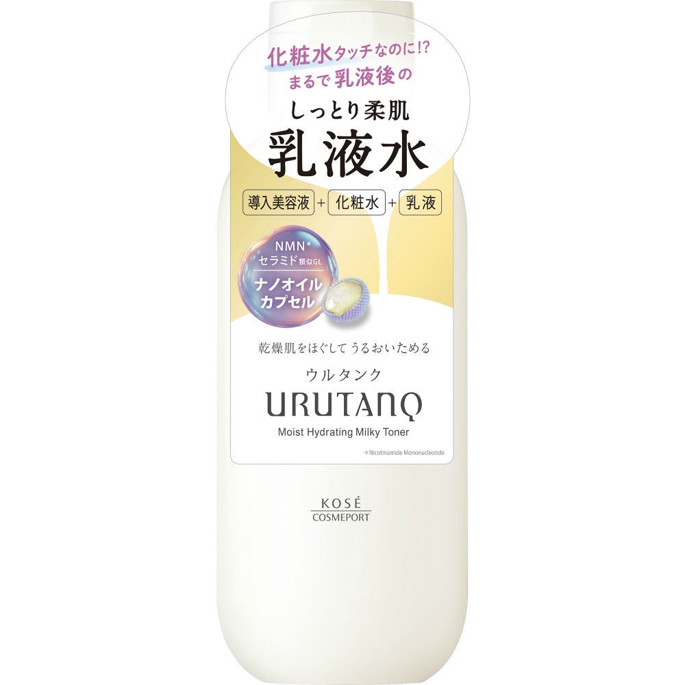 ウルタンク　うるおい乳液水