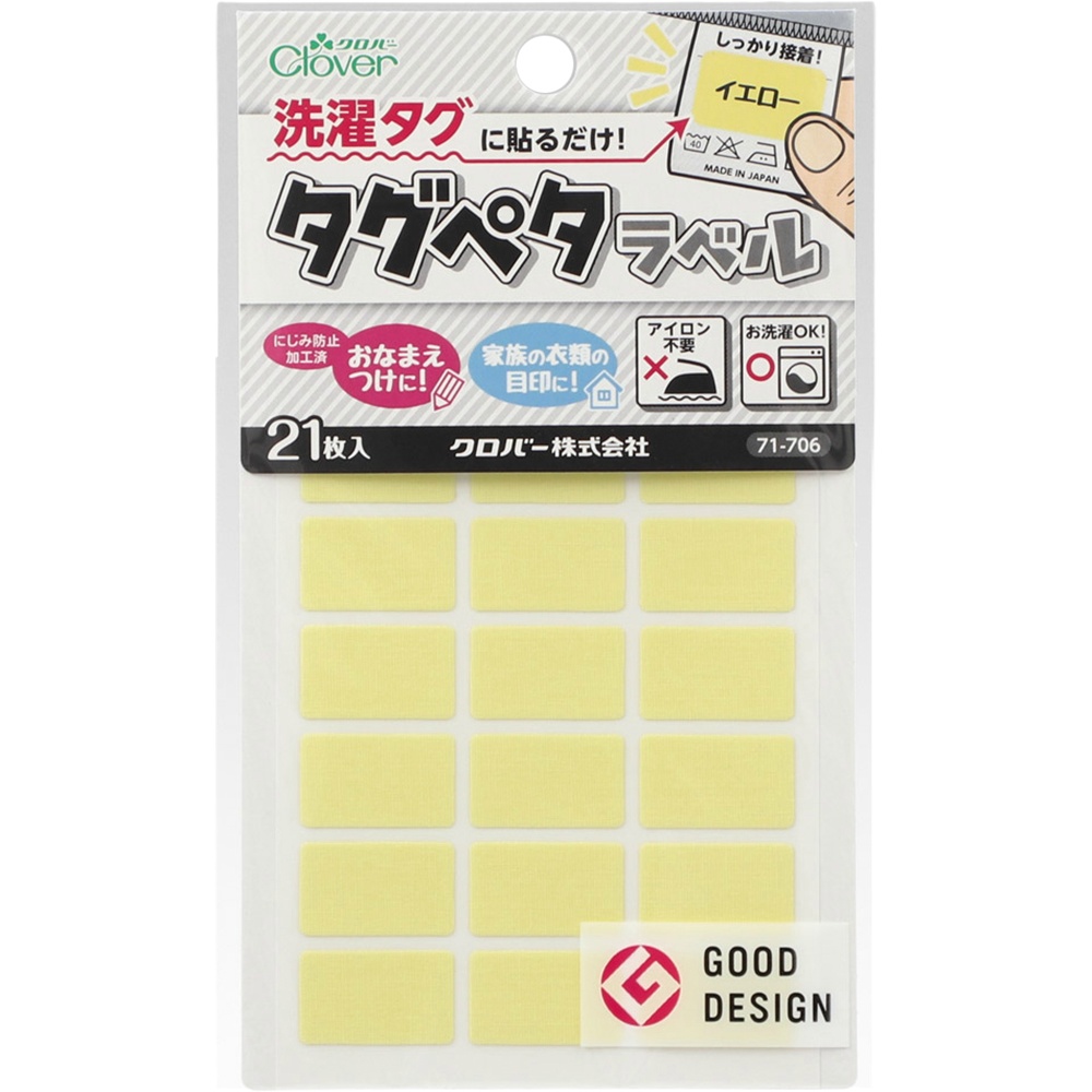 ７１７０６　タグペタラベル＜イエロー＞