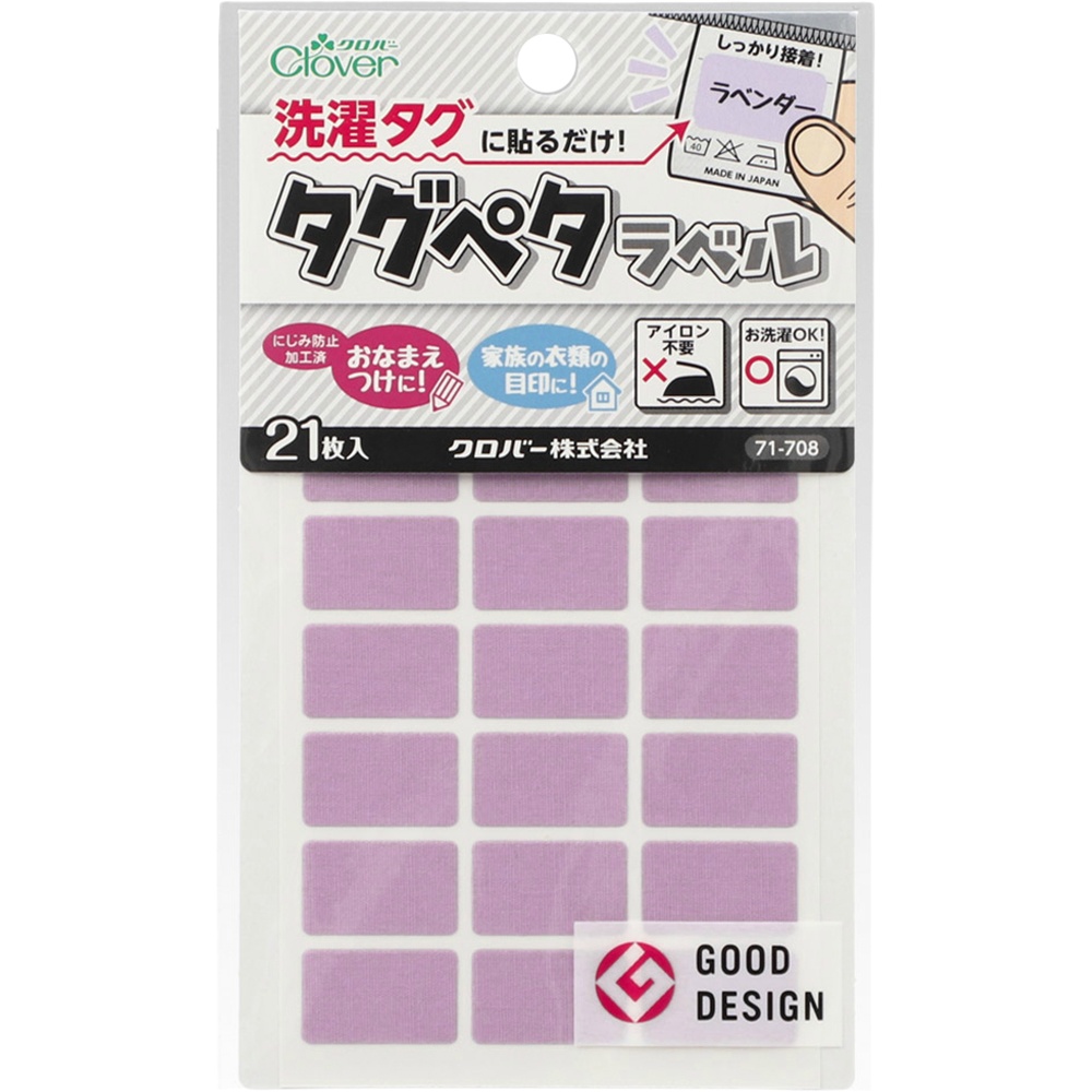 ７１７０８　タグペタラベル＜ラベンダー＞