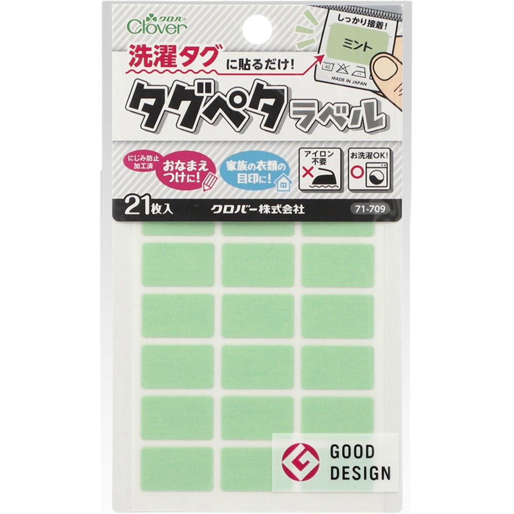 ７１７０９　タグペタラベル＜ミント＞