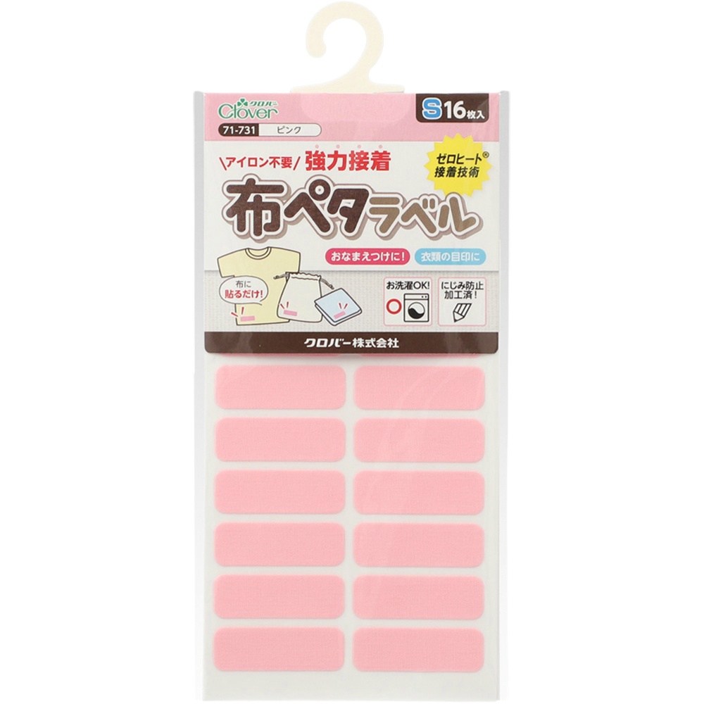 ７１７３１　布ペタラベルＳ＜ピンク＞