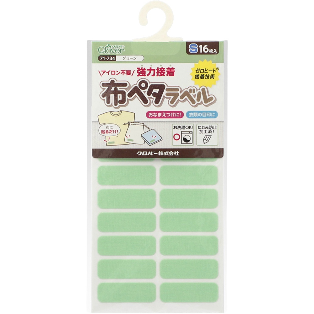 ７１７３４　布ペタラベルＳ＜グリーン＞