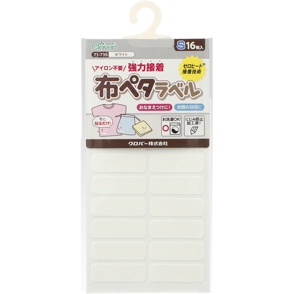 ７１７３５　布ペタラベルＳ＜ホワイト＞