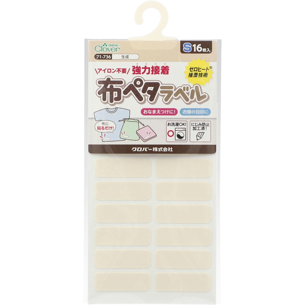 ７１７３６　布ペタラベルＳ＜生成＞