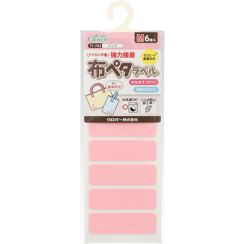 ７１７４２　布ペタラベルＭ＜ピンク＞