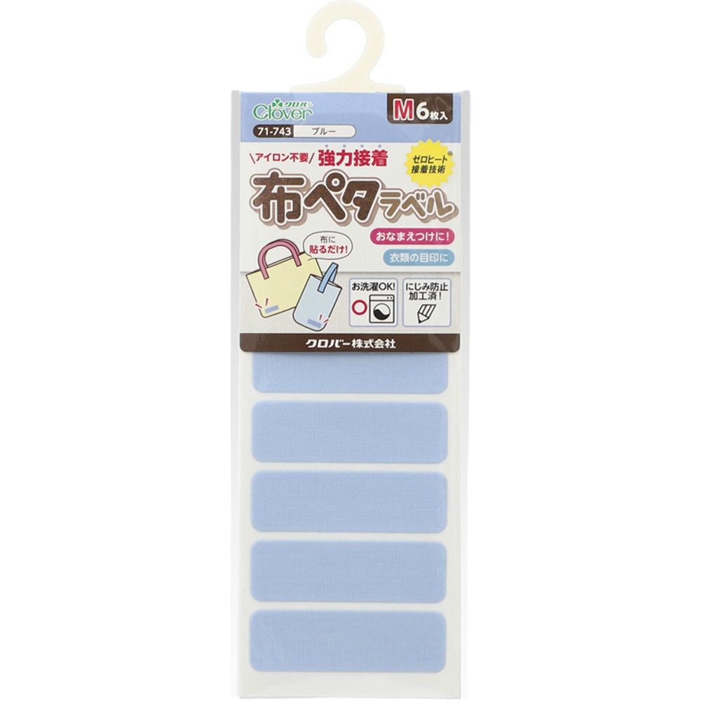 ７１７４３　布ペタラベルＭ＜ブルー＞