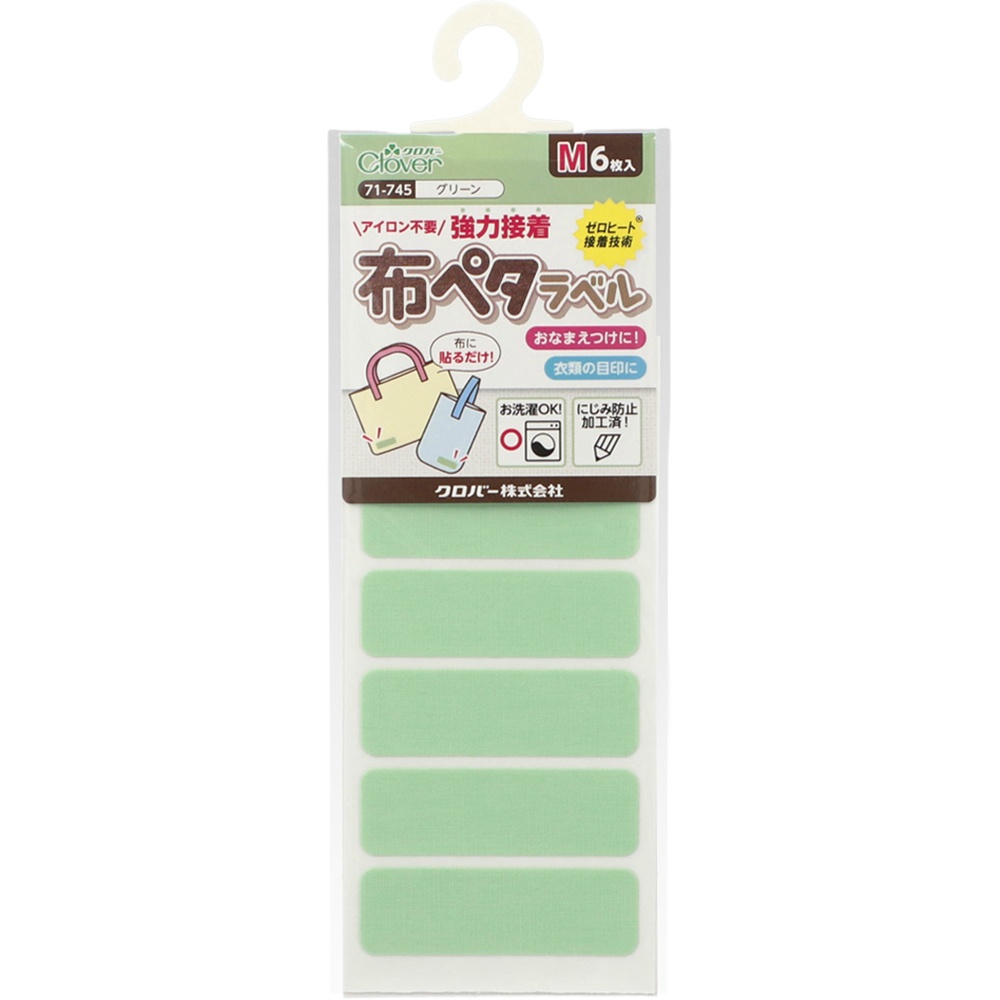 ７１７４５　布ペタラベルＭ＜グリーン＞