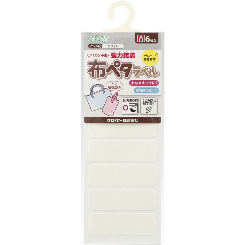 ７１７４６　布ペタラベルＭ＜ホワイト＞