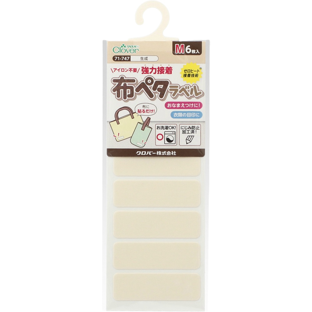 ７１７４７　布ペタラベルＭ＜生成＞