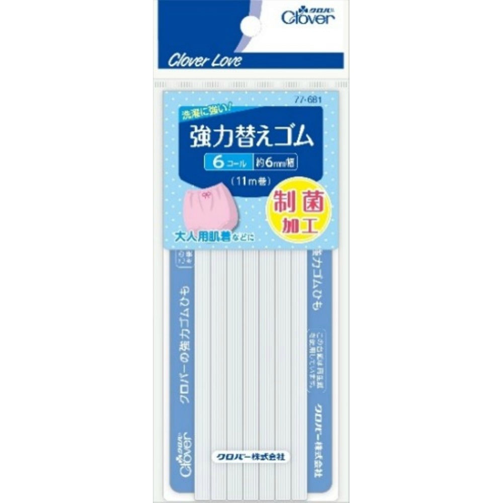 ＣＬ７７６８１　強力替えゴム　制菌加工＜６コール＞