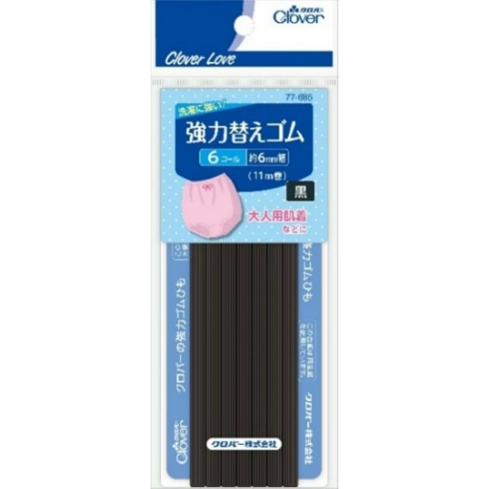 ＣＬ７７６８５　強力替えゴム　黒＜６コール＞