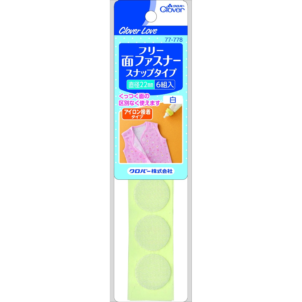 ＣＬ７７７７８　フリー面ファスナー　スナップタイプ　白