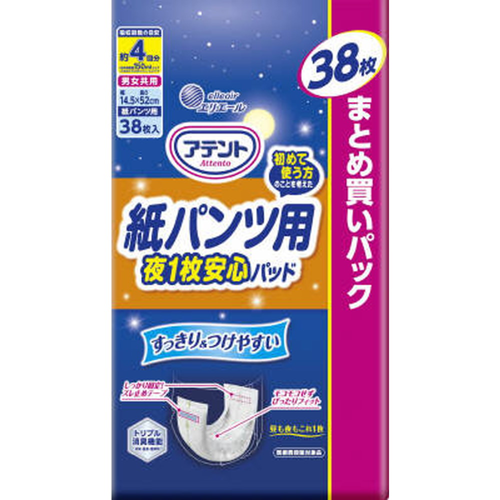 アテント紙パンツ用夜１枚安心パッド４回吸収