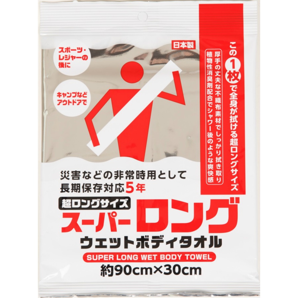 スーパーロングウエットボディタオル