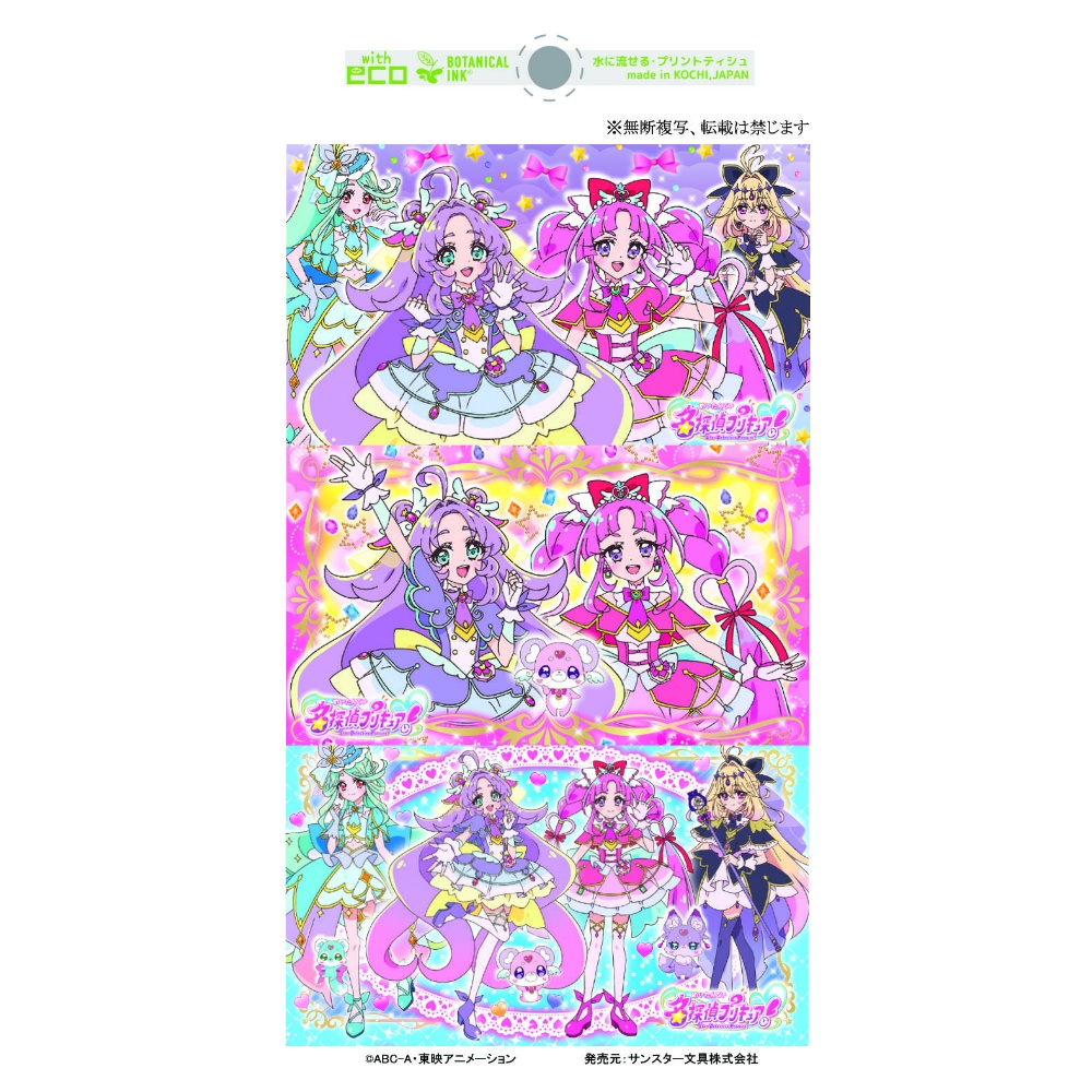 名探偵プリキュア