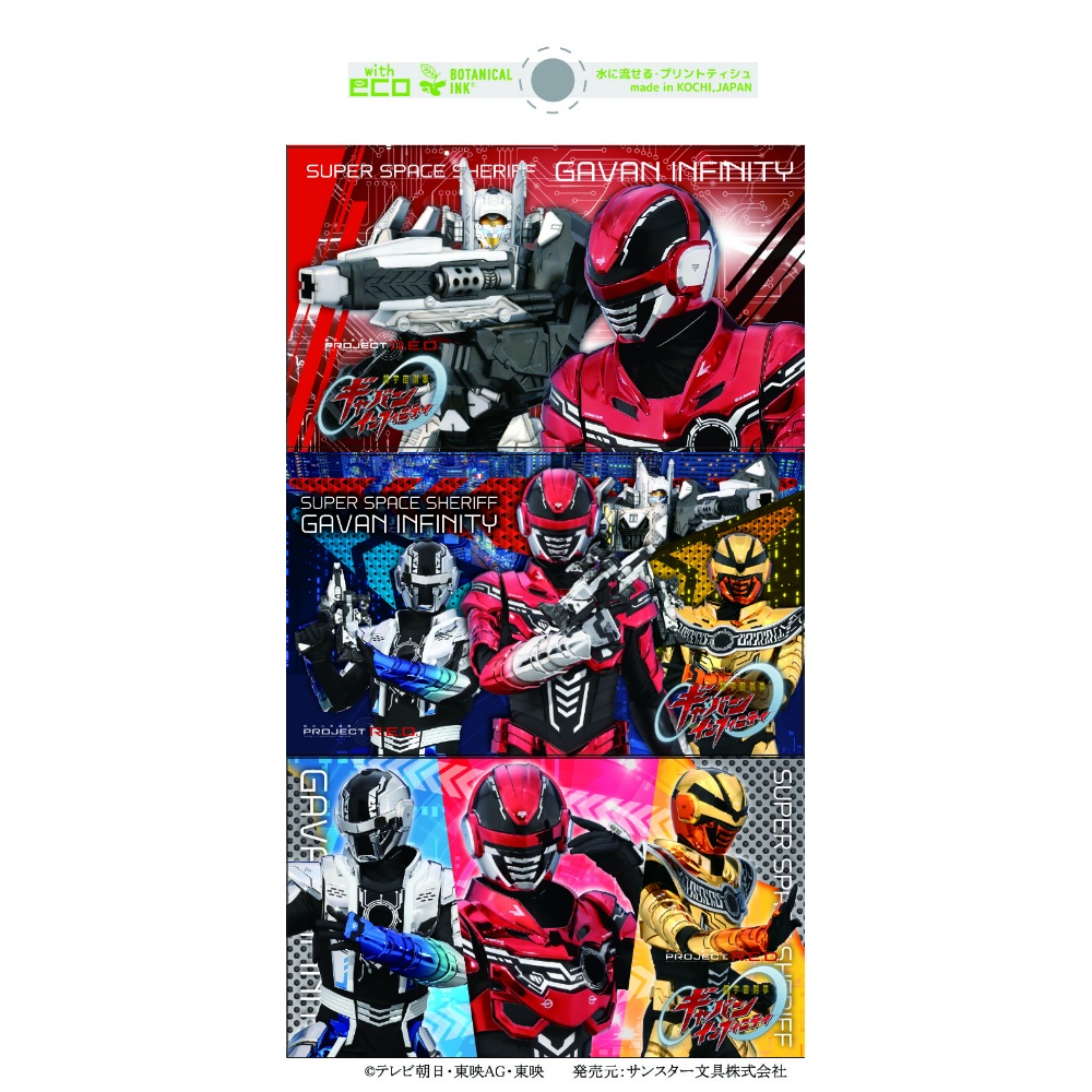 超宇宙刑事ギャバン　インフィニティ