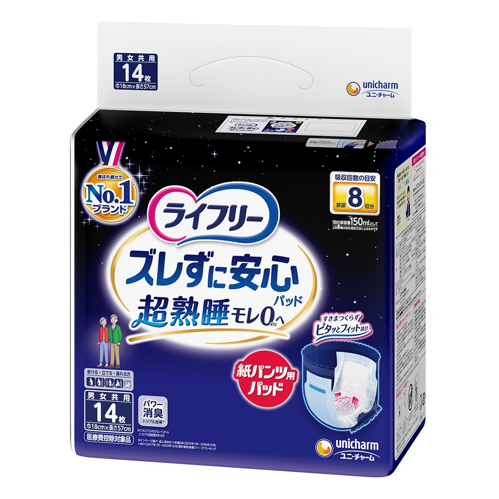 ライフリーズレずに安心紙パンツ専用尿とりパッド夜８回吸収