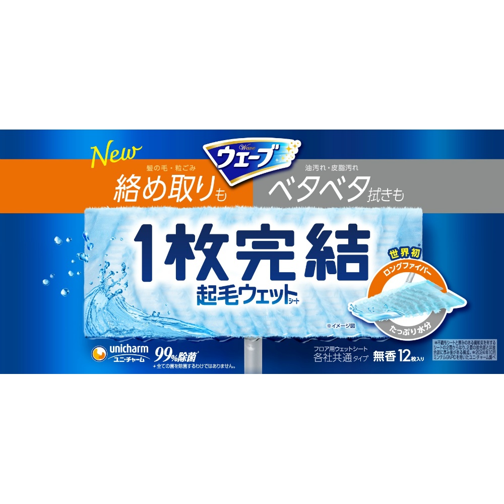 ウェーブ１枚完結フロア用起毛ウェットシート