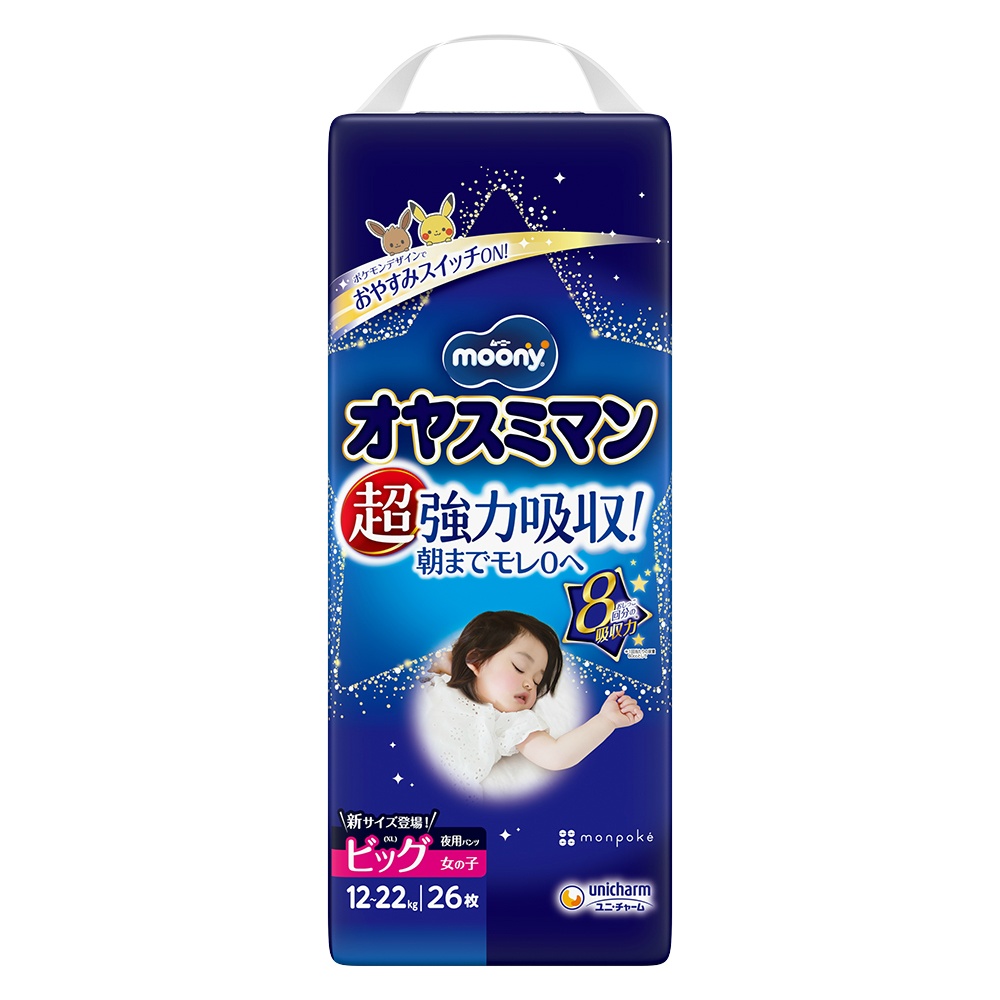 ムーニーオヤスミマン女の子ビッグ
