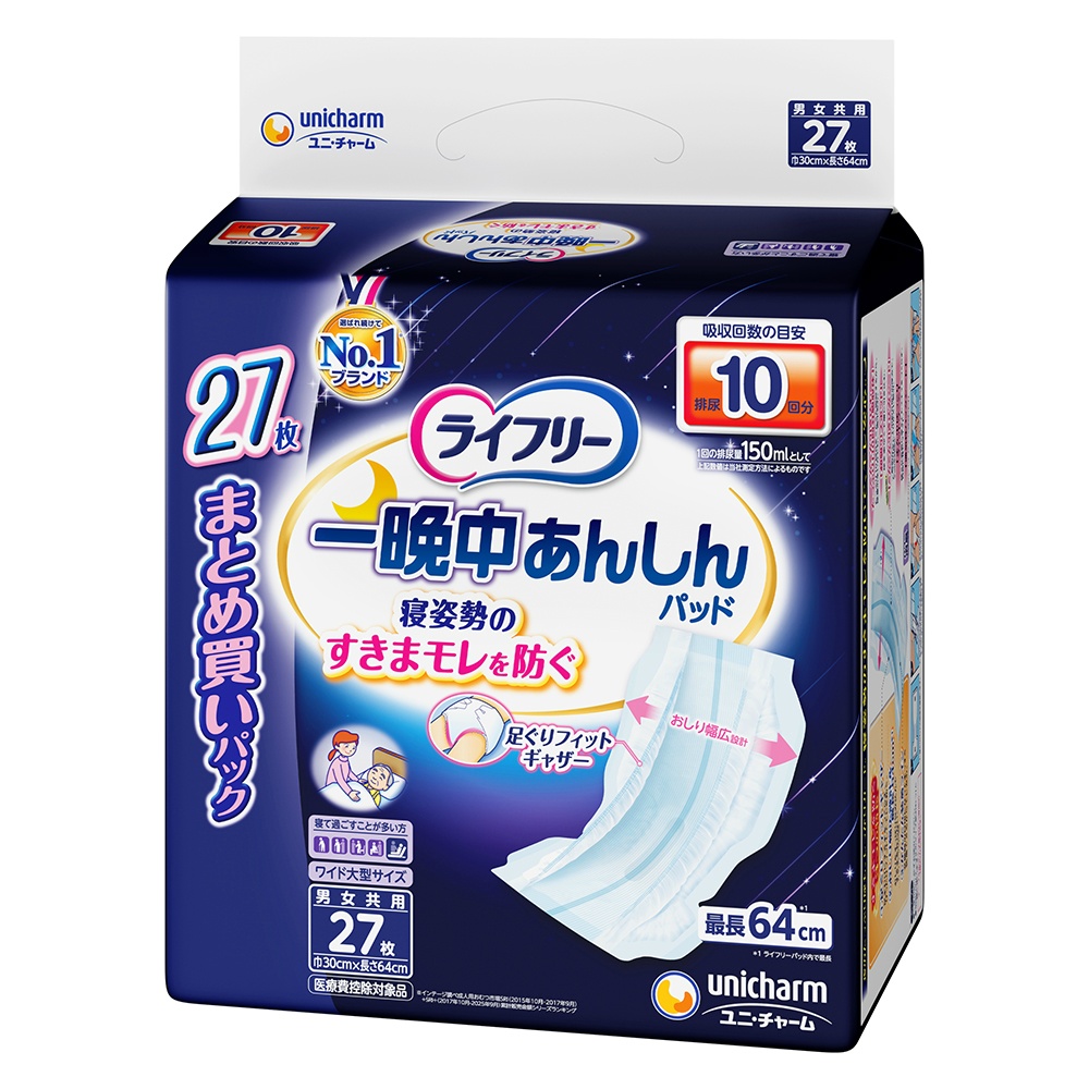 ライフリー一晩中あんしん尿とりパッド超スーパー