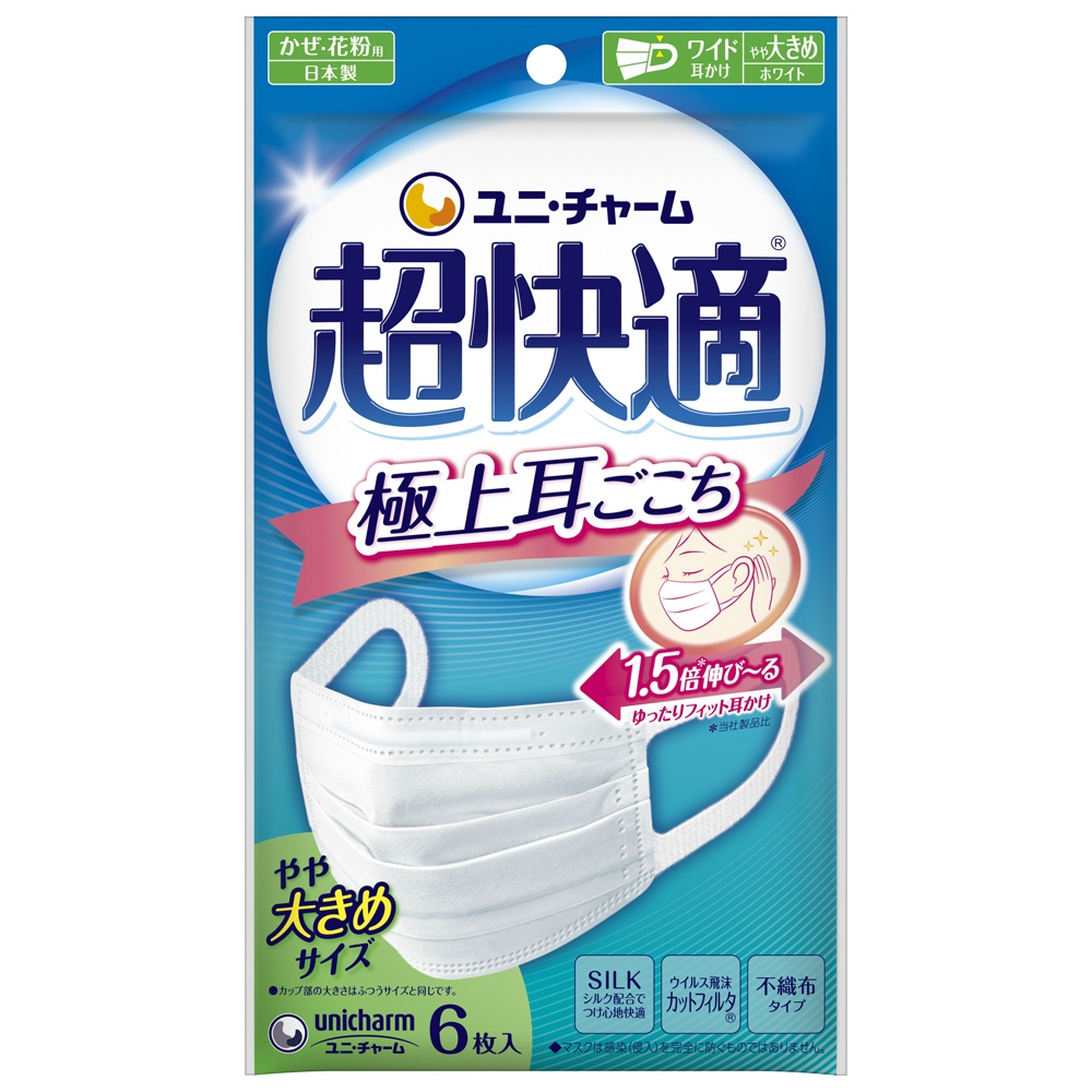 【特価・40％オフ】超快適マスク極上耳ごこちやや大きめ６枚