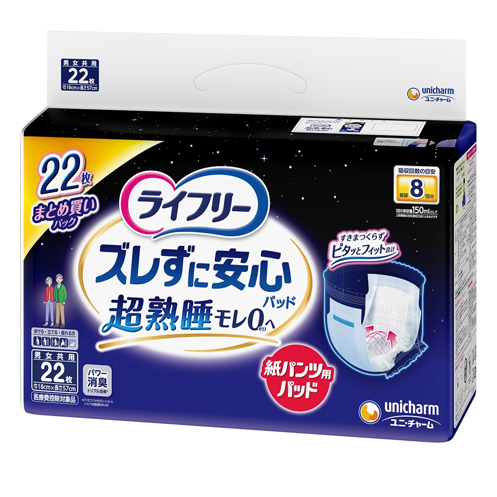 ライフリーズレずに安心紙パンツ専用尿とりパッド夜用８回吸収