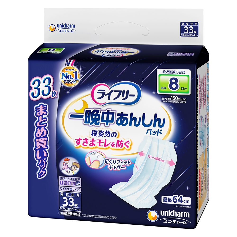 ライフリー一晩中あんしん尿とりパッドスーパープラス