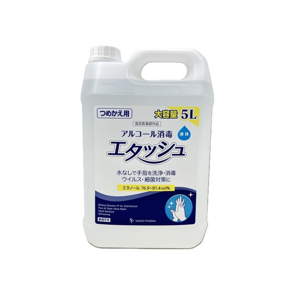 消毒用エタノールＩＰ「ＳＰ」５Ｌ（エタッシュ・詰め替え用）