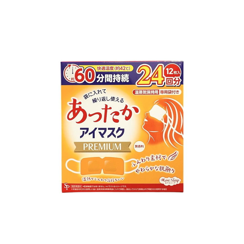あったかアイマスクプレミアム
