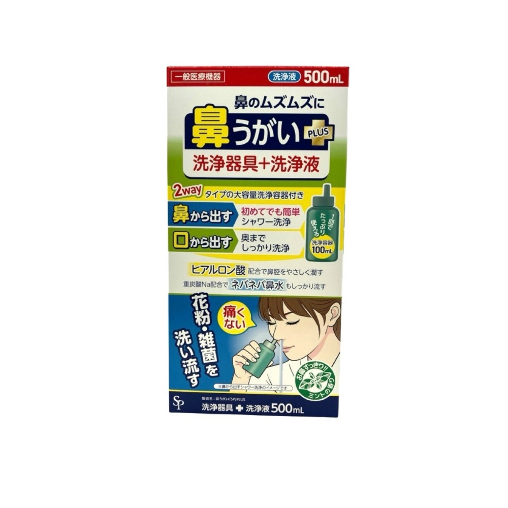 鼻うがいプラス洗浄容器付き