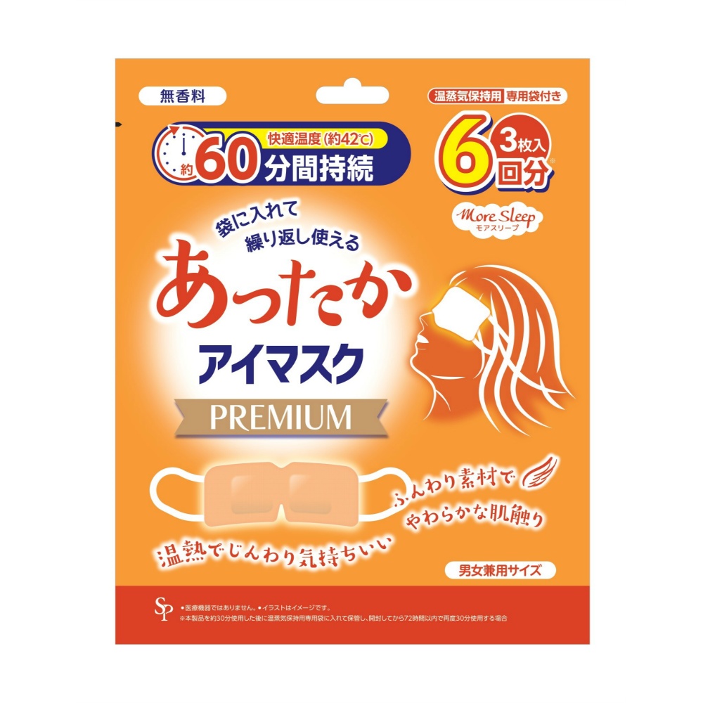 あったかアイマスクプレミアム