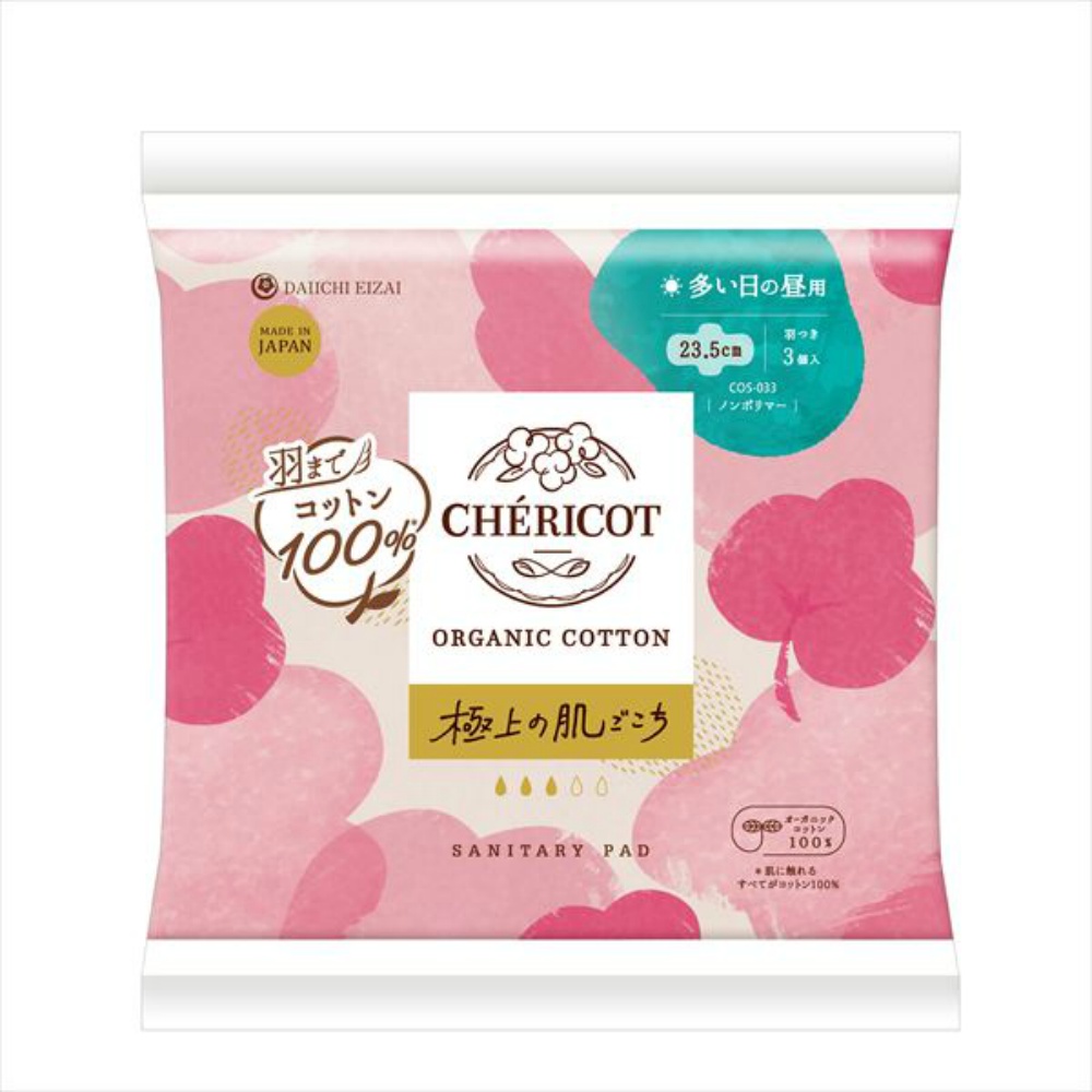 シェリコット　オーガニックコットン　２３．５ｃｍ羽つき　多い日の昼用３Ｐパック