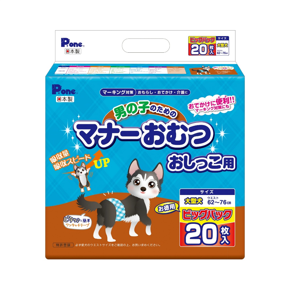 男の子のためのマナーおむつおしっこ用大型犬ビッグパック