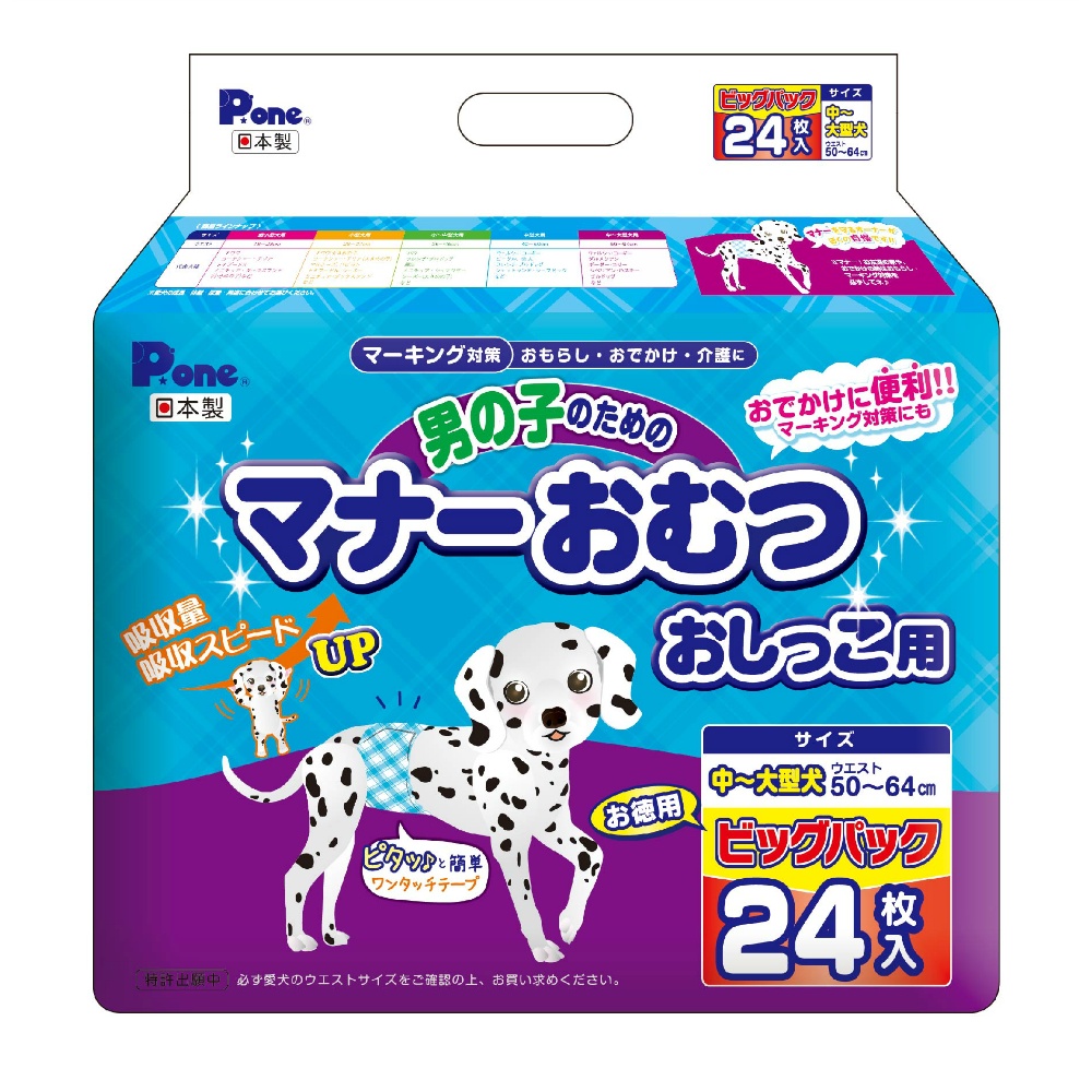 男の子のためのマナーおむつおしっこ用中～大型犬ビッグパック