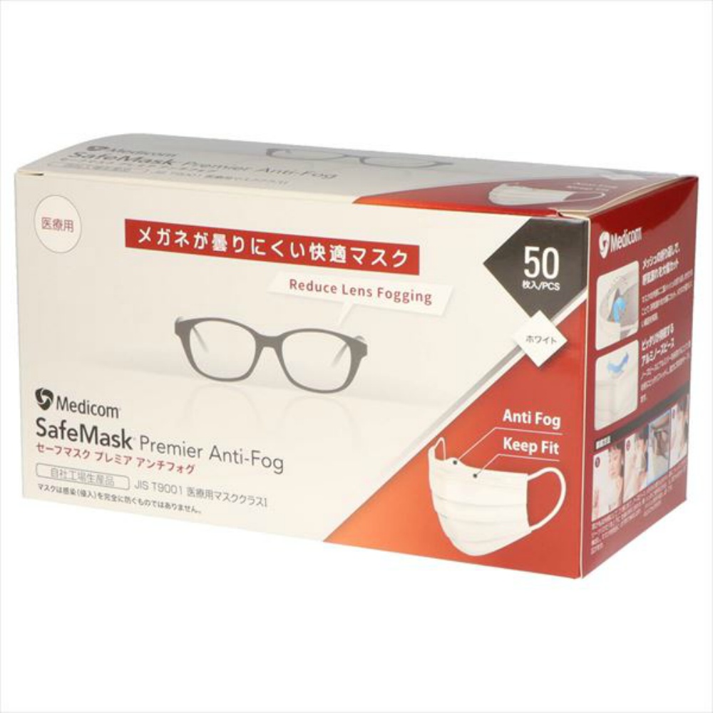 セーフマスクプレミアアンチフォグ