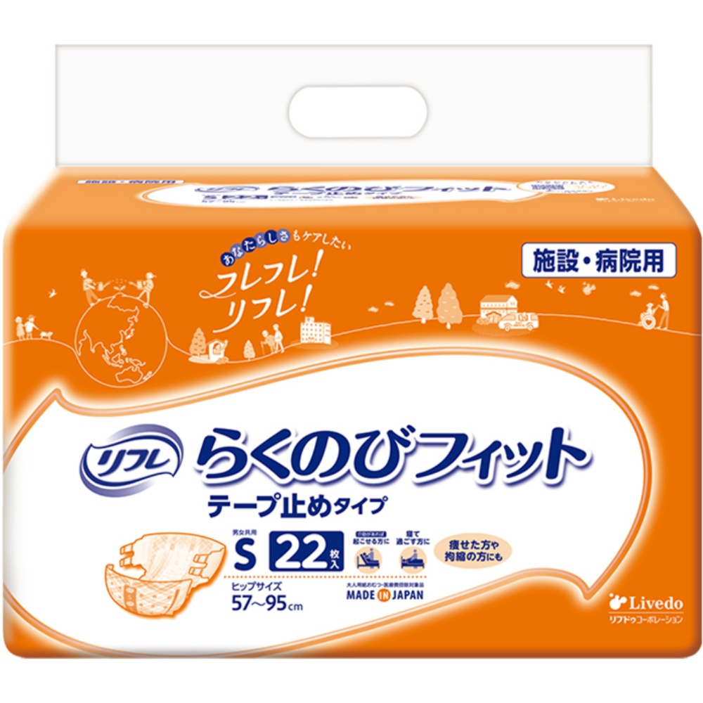 リフレ　らくのびフィットテープ止めタイプＳ