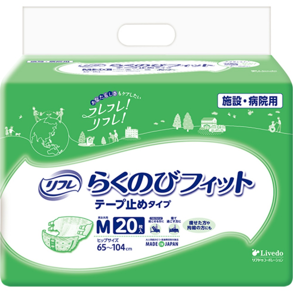リフレ　らくのびフィットテープ止めタイプＭ