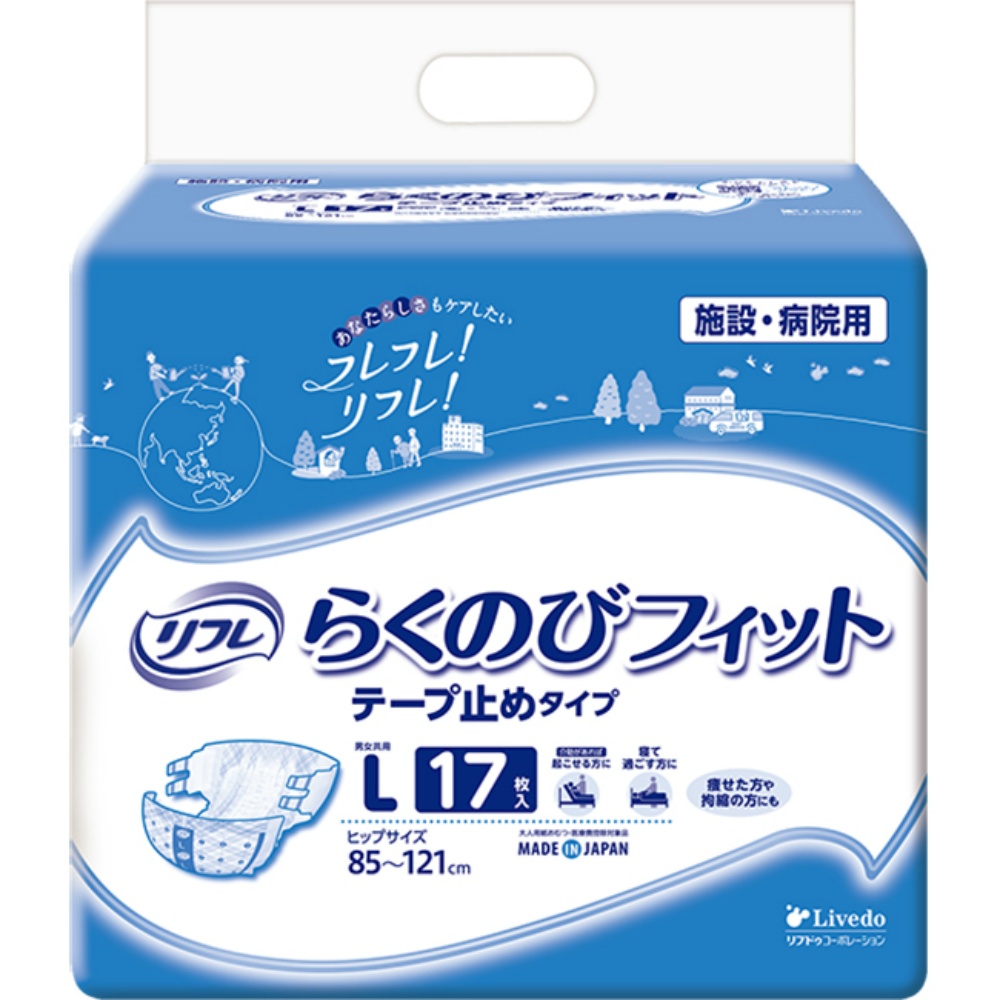 リフレ　らくのびフィットテープ止めタイプＬ