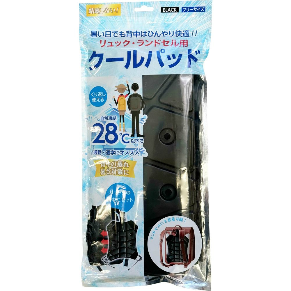 ＮＩＳＨＩＫＩＮ　リュック・ランドセル用クールパッド（ブラック）