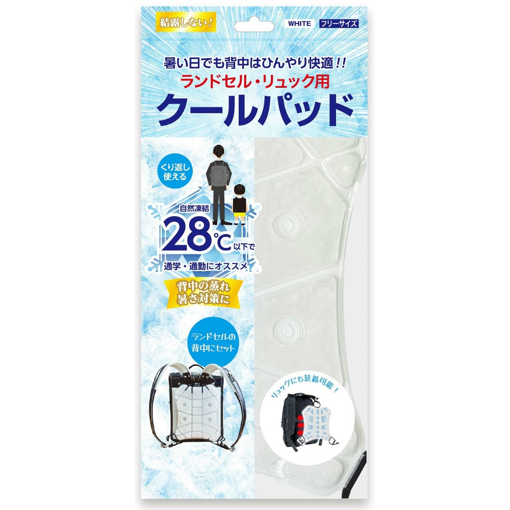 ランドセル・リュック用クールパッド　クリア