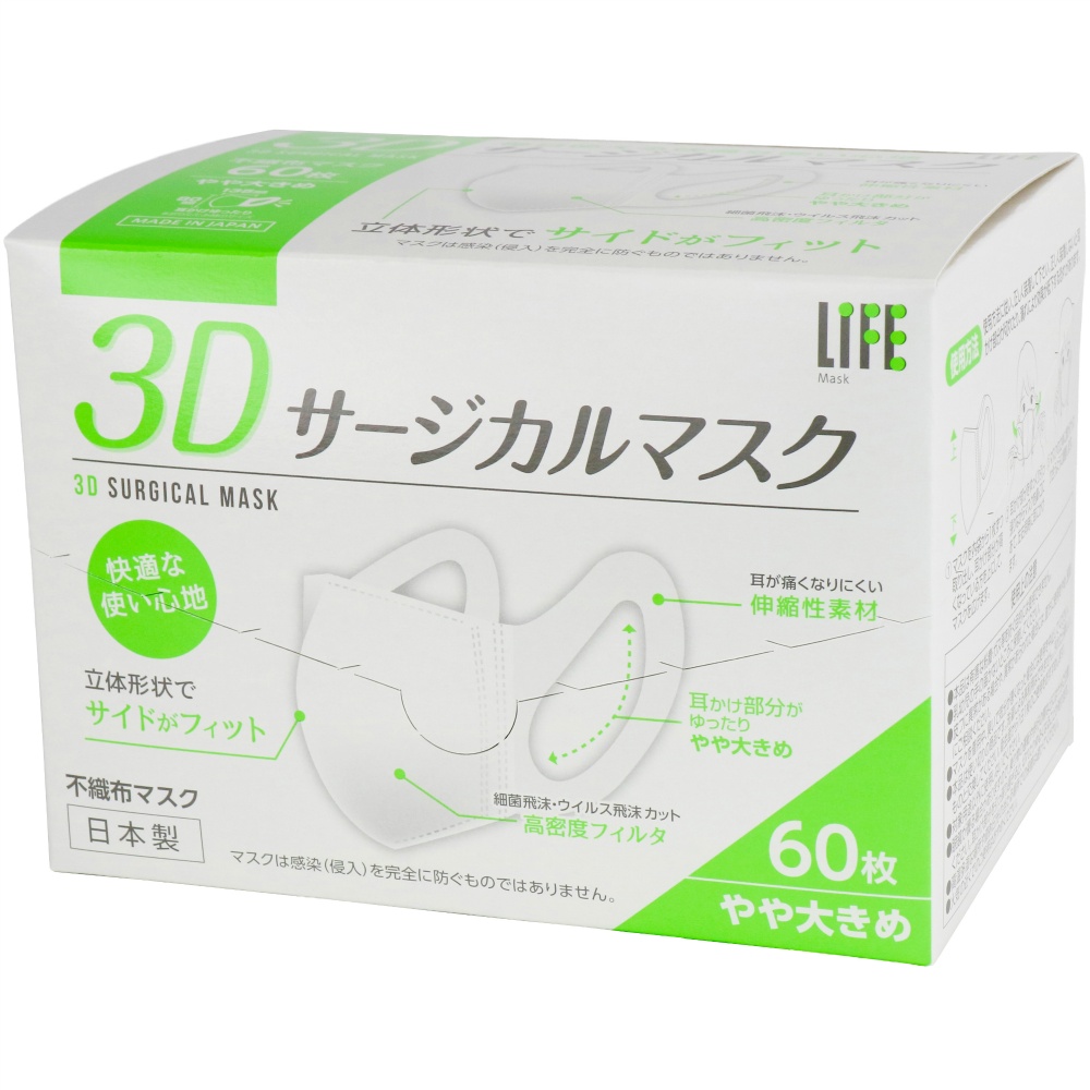 ３Ｄサージカルマスクやや大きめ