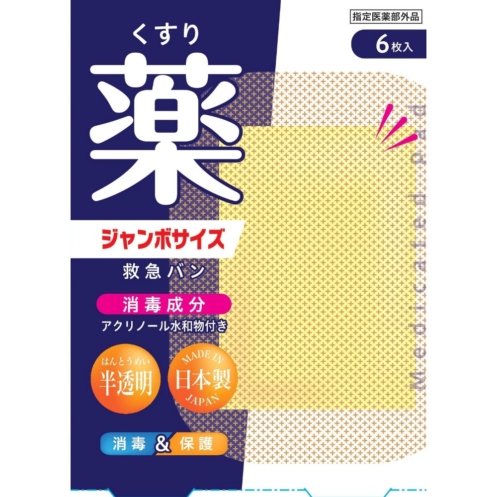 デルガード救急バン　半透明　ジャンボサイズ