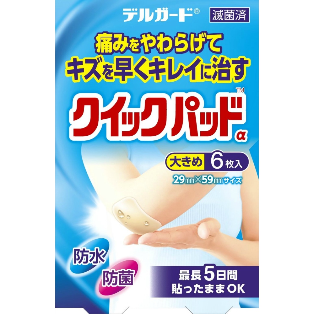 デルガード　クイックパッド　大きめ