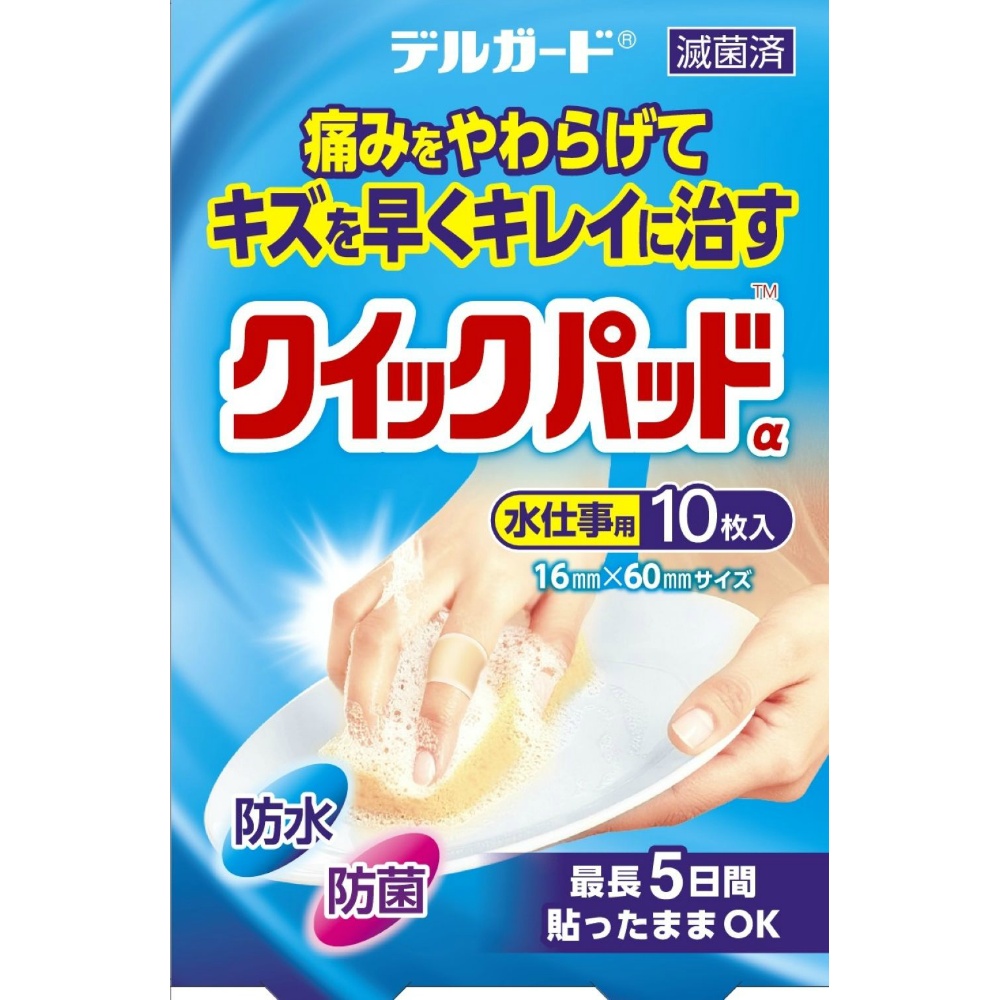 デルガード　クイックパッド　水仕事用