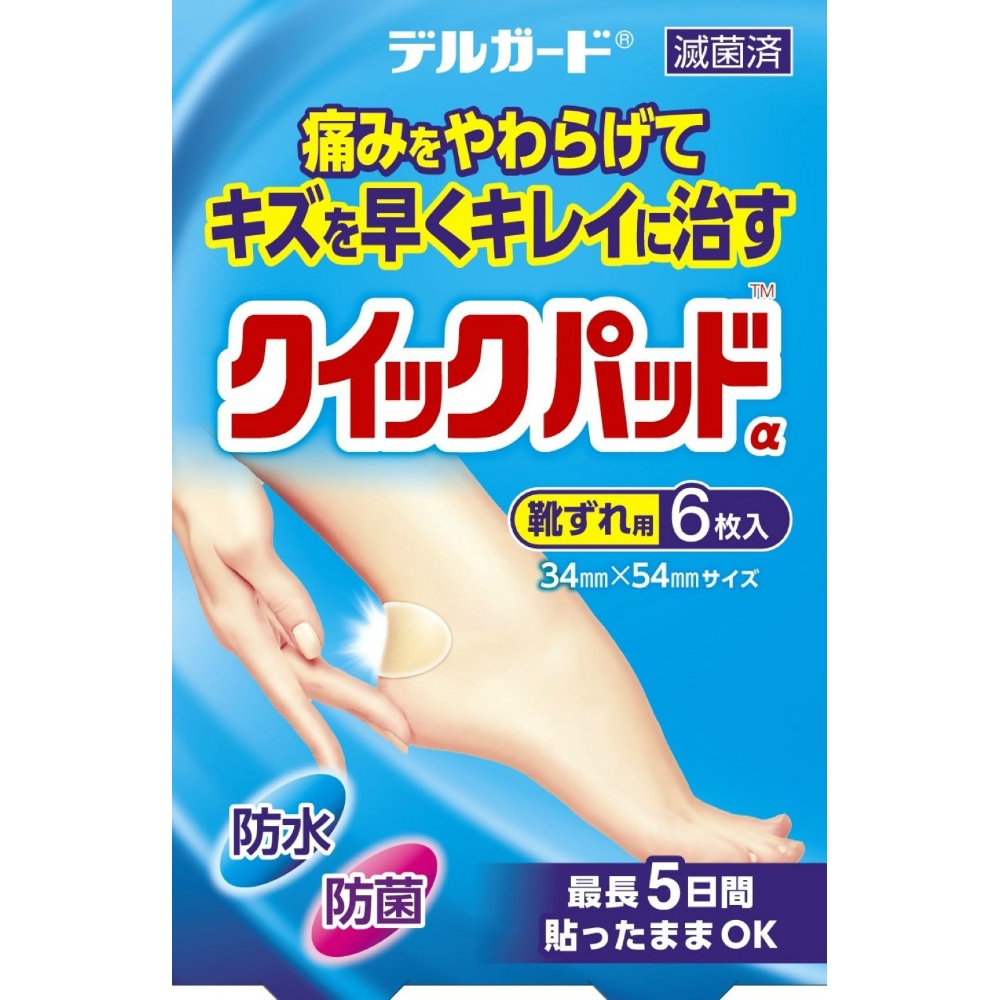 デルガード　クイックパッド　靴ずれ用